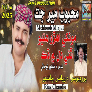 Mehboob Mirjat - Monkhay Ahro Hanyo Thaie Dil Main Dhak