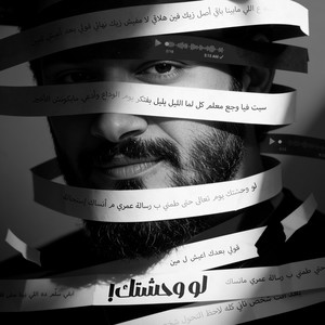 Law Wahashtak by Ahmed Zaeem