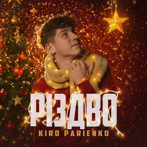 Обкладинка: Різдво
