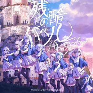 いまは魔法はつかわない by 純情のアフィリア