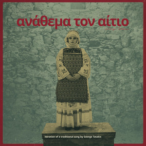 Anathema ton aitio by George Tatakis