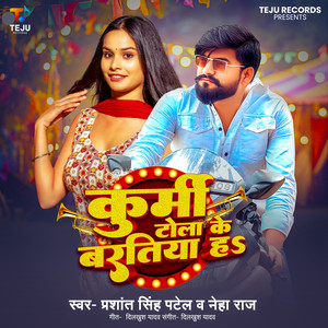 Kurmi Tola Ke Baratiya Ha by Prashant Singh Patel, Neha Raj