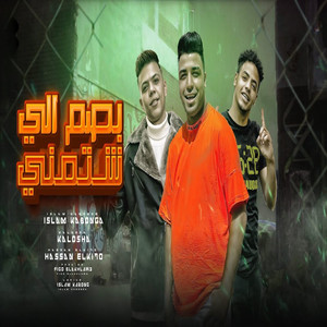 Eslam Kabonga, Kalosha & El kito - بصم اللي شتمني