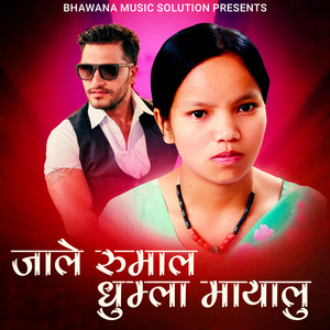 Bishnu Majhi & Durga BC - Jale Rumal Dhumla Mayalu