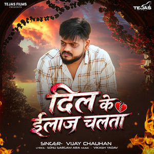 Dil Ke illaz Chalta by Vijay Chauhan