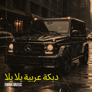 دبكة عربية يلا يلا by Omar Music, Rozh Music, Nawrras Music