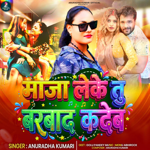 Anuradha Kumari - Maja Leke Tu Barbad Kadeba