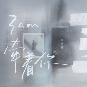 3am牵着你 by Jess Lee