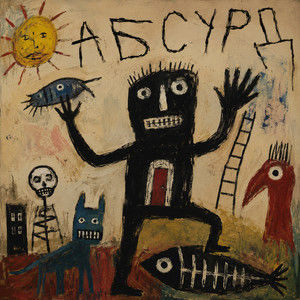 drnkpnk — Абсурд