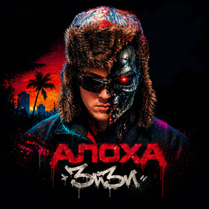 алоха by зизи