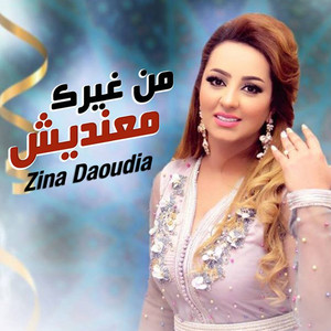 Zina Daoudia - Men Ghirek Maandich
