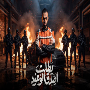 بطلت اصدق الوعود by احمد الدسوقي