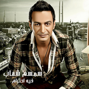 Feh Ehteram by Semsem Shehab