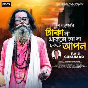 Baul Sukumar - Taka Na Thakele Hoi Na Kau Apon (feat. Parag Biswas)