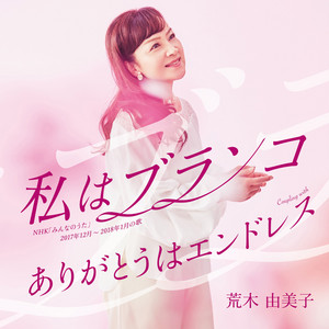 ユミコ・イン・レイニー・ブルー - Album by 荒木由美子 | Spotify