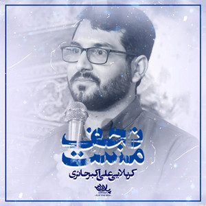Ali Akbar Haeri - Maste Najaf