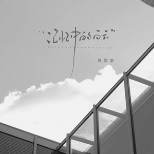 记忆中的白云 (DJ京仔版伴奏)
