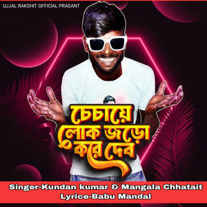 Chechaye lok joro kore debo