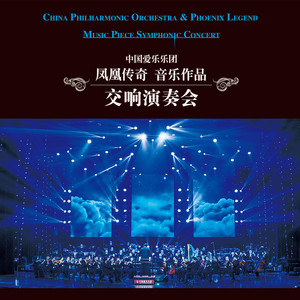 荷塘月色– música e letra de 中國愛樂樂團| Spotify