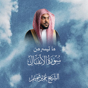 Al Sheikh Umair Shamim - Recitation From Surah Al-Anfal