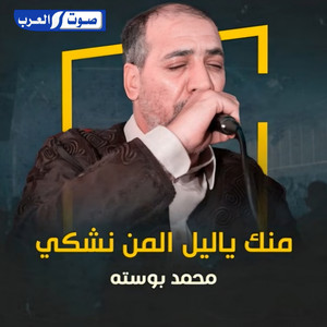 الصيف ايودع جاك خريف by الشاعر محمد ابوسته