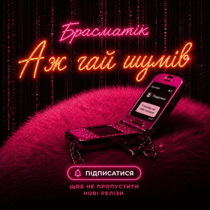 Подружка by Брасматік