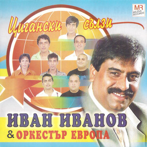 Bez neq (feat. ork. " Evropa ")