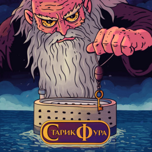 Старик Фура by Doodle