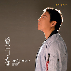 小心意 (Quiet Love) by 陈锦麟 Ashley Chan