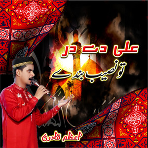 Azam Qadri - Manam Ghlame Hazart Shah Najaf Dil Ali Dilbar Ali