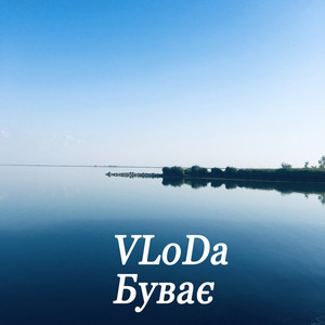 Обкладинка: Буває