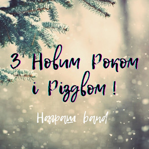 Обкладинка: З Новим Роком і Різдвом