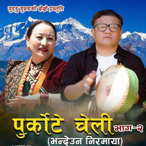 Durga Gurung & Typical Kauda - Bhandeuna Nirmaya