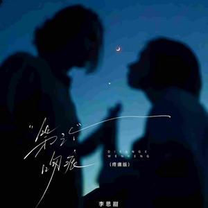 The third hickey - pain by 李思甜