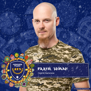 Територія РіздвА. Дух нескорених. Радуй, земле!