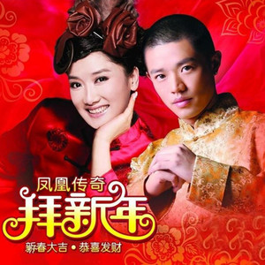 Phoenix Legend - 我从草原来