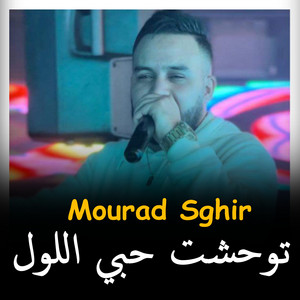 cheb mourad sghir - Twahact Hob Lawal (feat. KACiMO BENNACER) [Kacimo Bennacer]