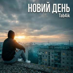 Новий день by Tab4ik