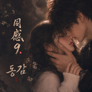 越陷越深 점점 더 깊이 빠져들어 by 메리에브리띵