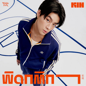 ผิดกติกา