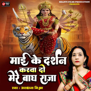 Maai Ke Darshan Karwa Do Mere Bagh Raja