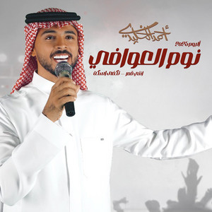 Ahmed Alkhulaidi - Enti Qomar
