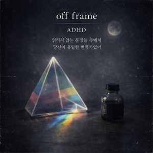 off frame by Off_frame
