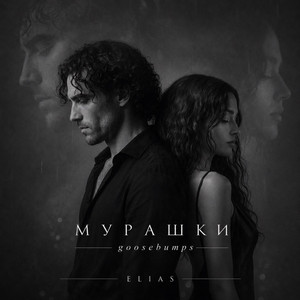 МУРАШКИ by Ljumamuza