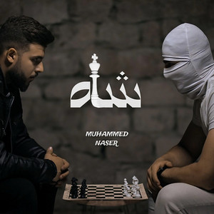 Muhammed Naser - شاه