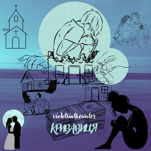 Cover art: Kryvavytsia