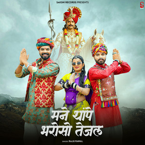 Mane Thape Bharoso Tejal by Raju Rawal
