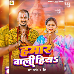 Dharamveer Singh - Hamar Wali Hiy