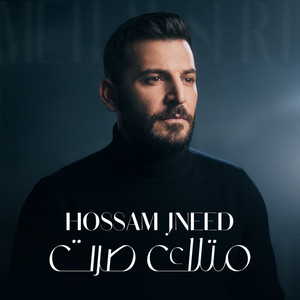 متلك صرت by Hossam Jneed