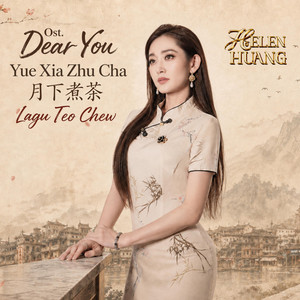Yue Xia Zhu Cha 月下煮茶 by Helen Huang